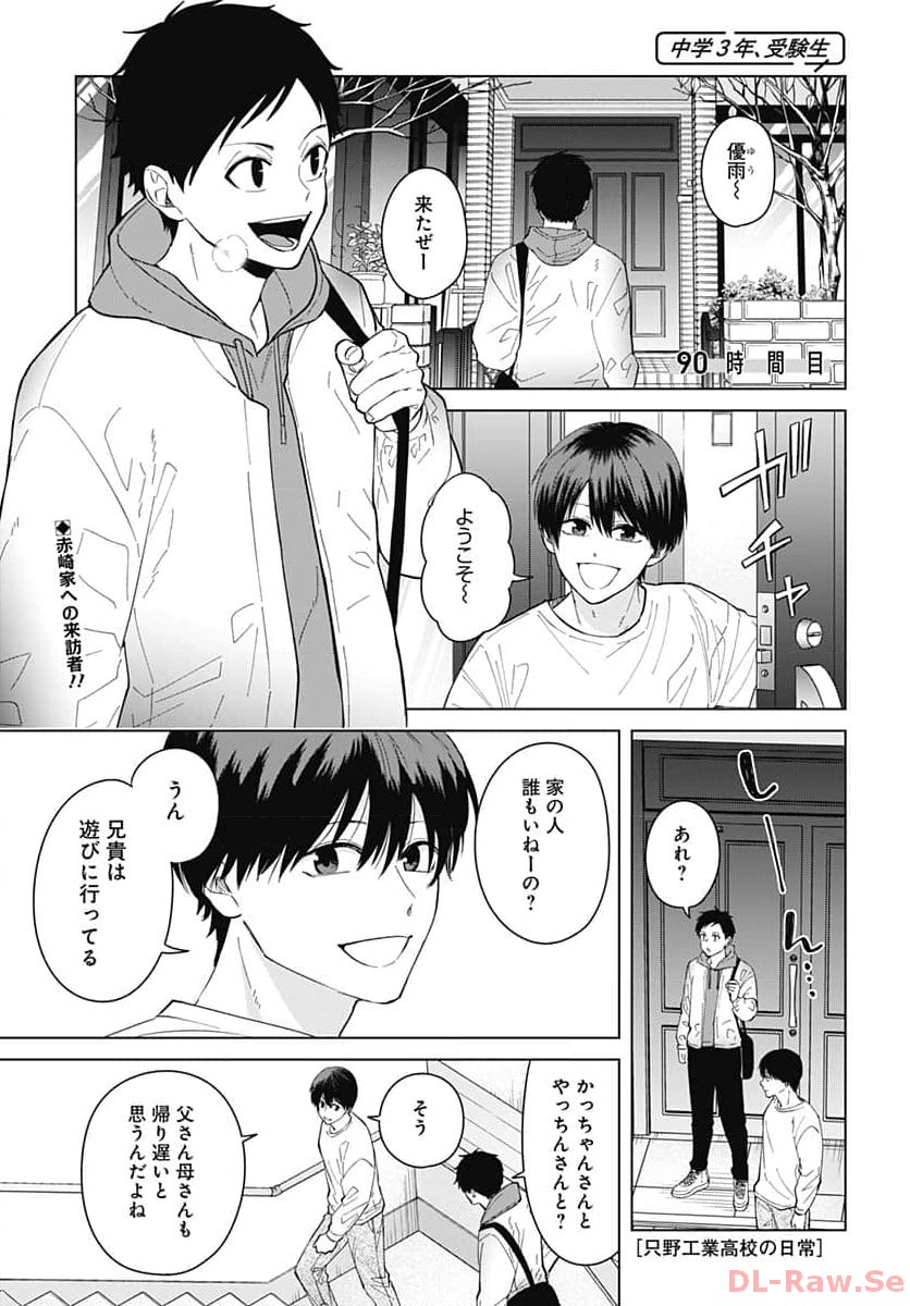 Tadano Kougyou Koukou no Nichijou Chapter 90 2ページ