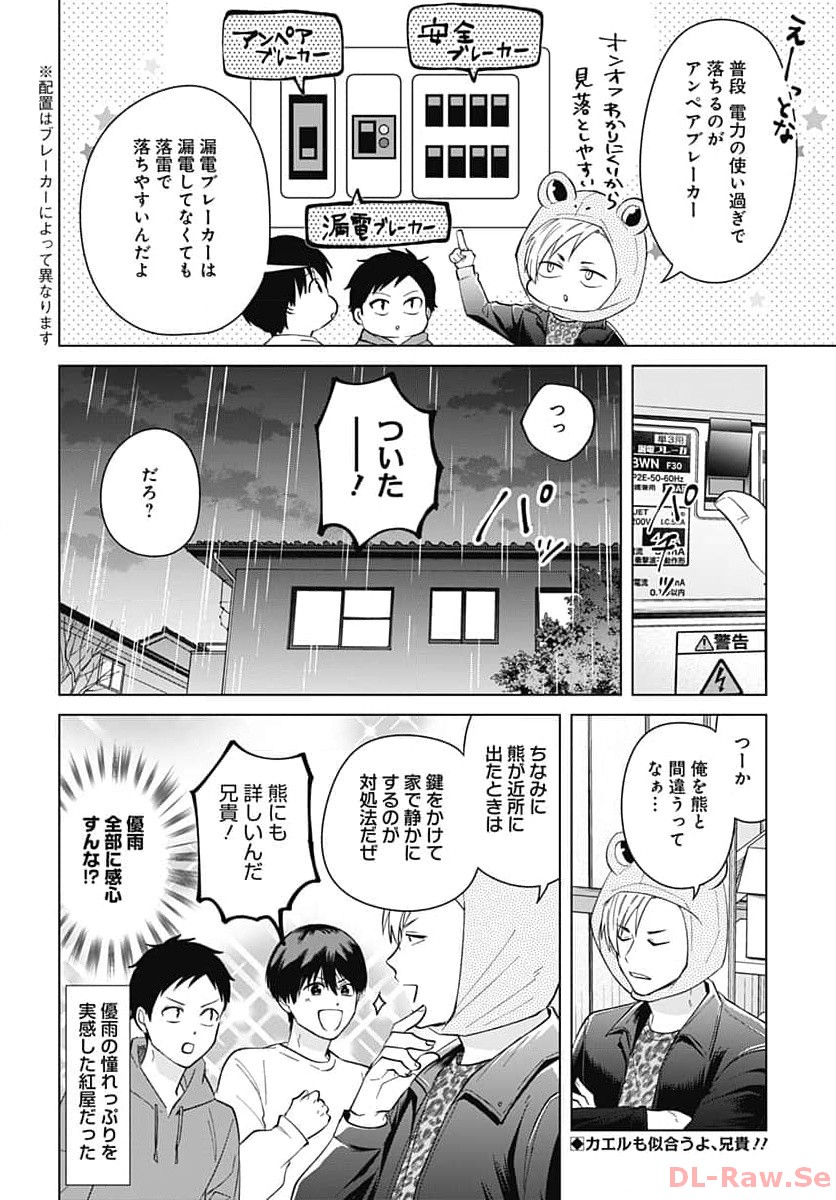 Tadano Kougyou Koukou no Nichijou Chapter 90 13ページ