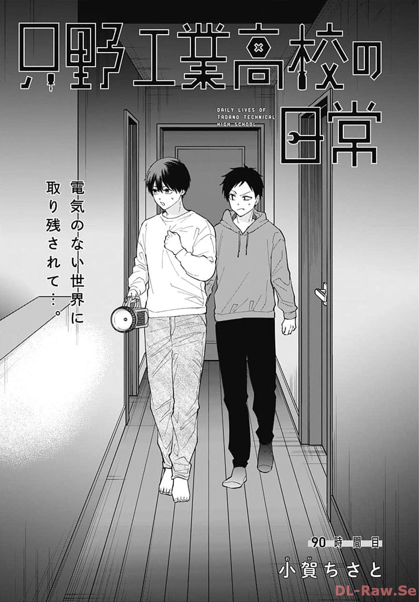 Tadano Kougyou Koukou no Nichijou Chapter 90 4ページ