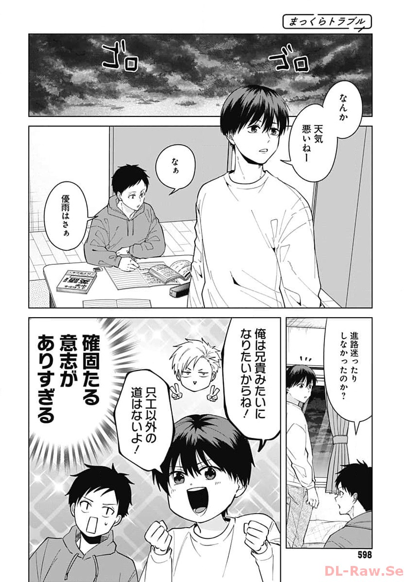 Tadano Kougyou Koukou no Nichijou Chapter 90 5ページ