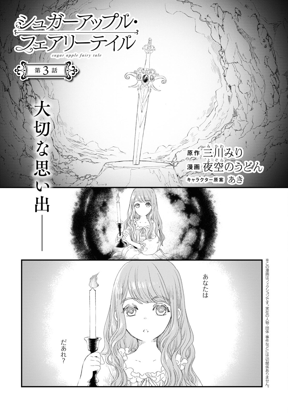 Sugar Apple Fairy Tale (MIKAWA Miri) Chapter 3.1 1ページ