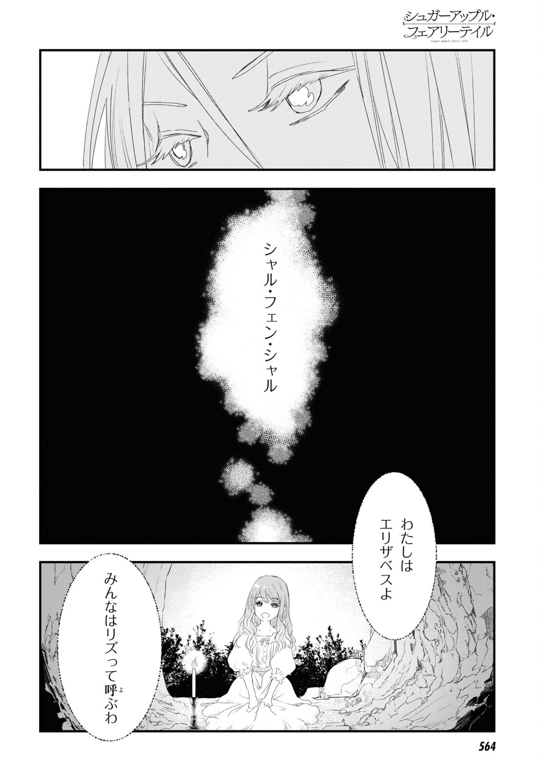 Sugar Apple Fairy Tale (MIKAWA Miri) Chapter 3.1 2ページ