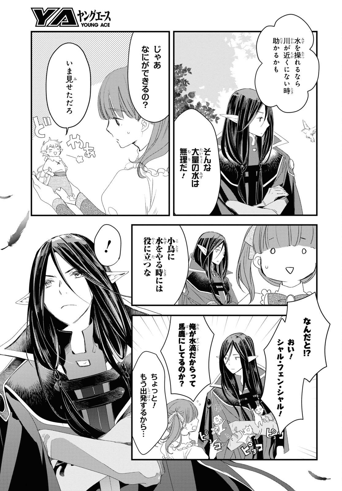 Sugar Apple Fairy Tale (MIKAWA Miri) Chapter 3.1 11ページ