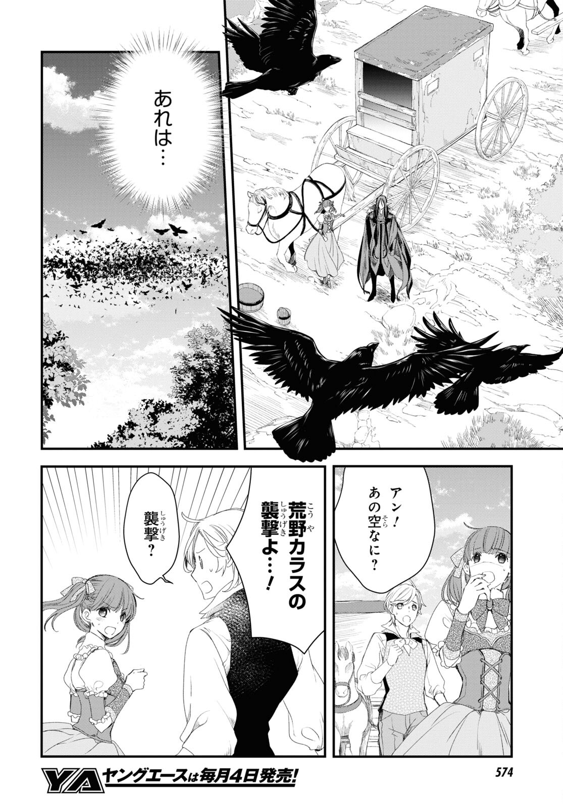 Sugar Apple Fairy Tale (MIKAWA Miri) Chapter 3.1 12ページ