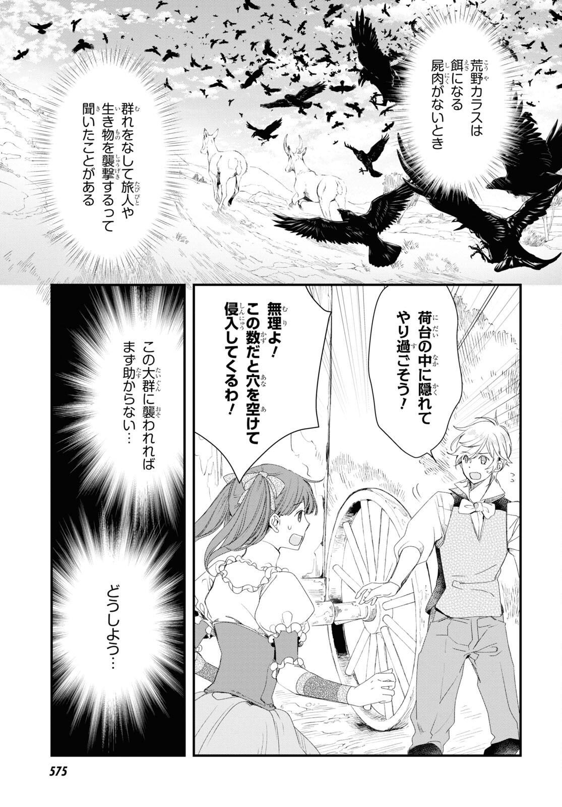 Sugar Apple Fairy Tale (MIKAWA Miri) Chapter 3.1 13ページ