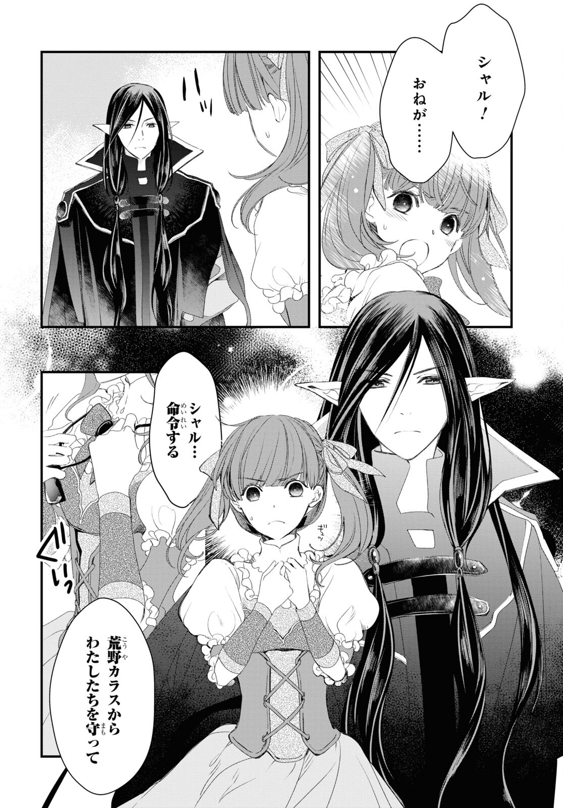 Sugar Apple Fairy Tale (MIKAWA Miri) Chapter 3.1 14ページ