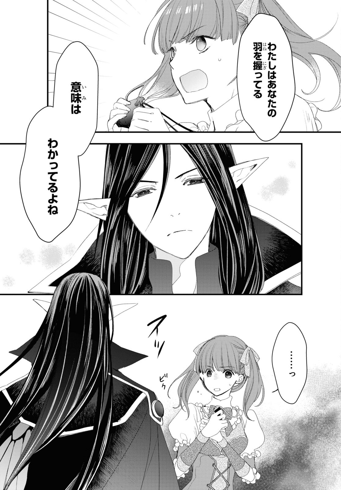 Sugar Apple Fairy Tale (MIKAWA Miri) Chapter 3.1 15ページ