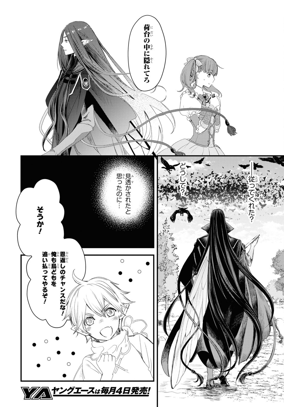 Sugar Apple Fairy Tale (MIKAWA Miri) Chapter 3.1 16ページ