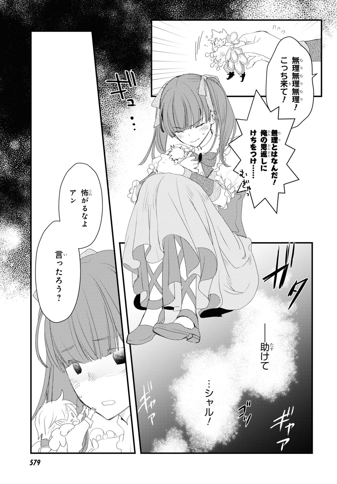 Sugar Apple Fairy Tale (MIKAWA Miri) Chapter 3.1 17ページ