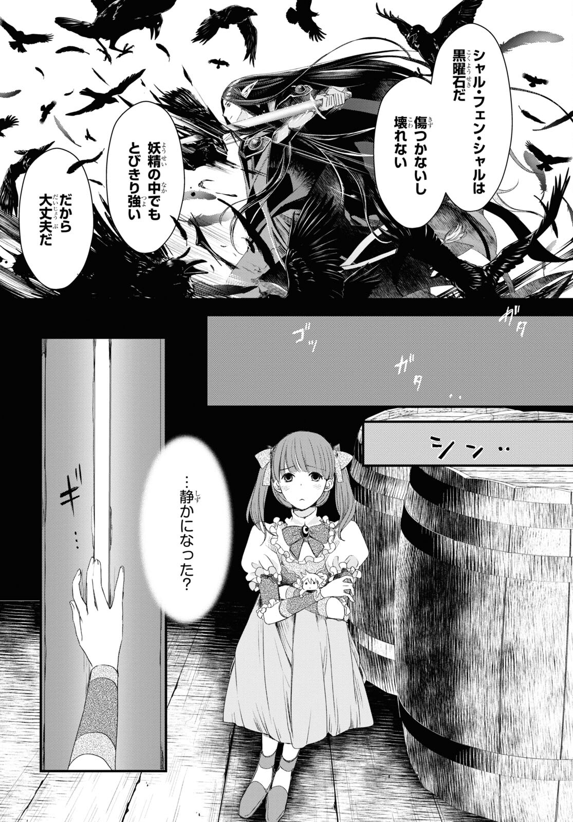 Sugar Apple Fairy Tale (MIKAWA Miri) Chapter 3.1 18ページ