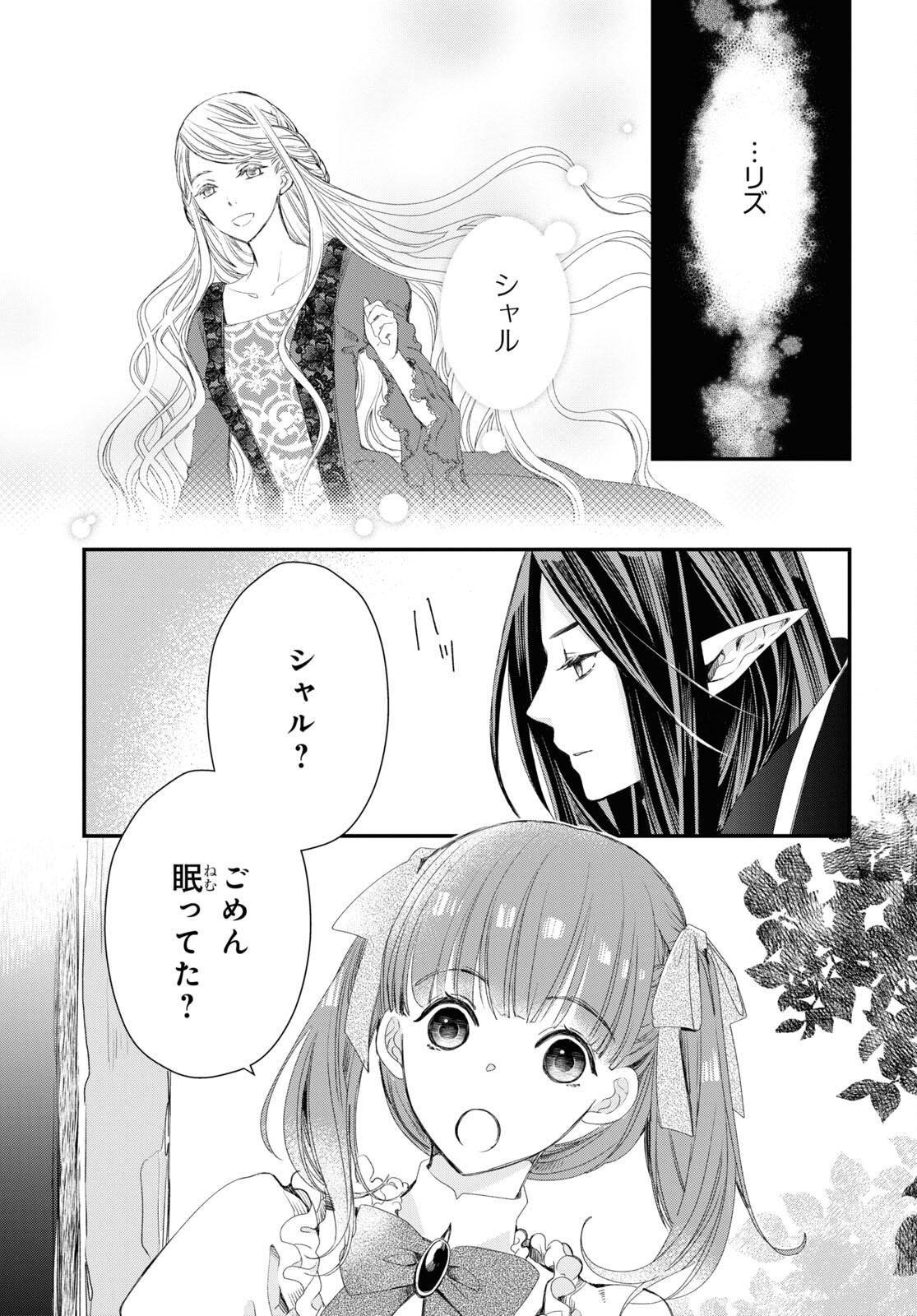 Sugar Apple Fairy Tale (MIKAWA Miri) Chapter 3.1 3ページ