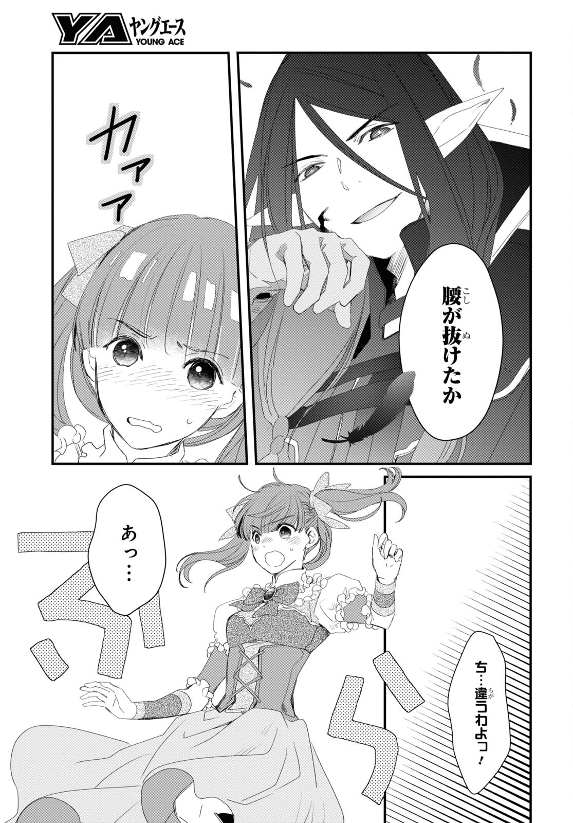Sugar Apple Fairy Tale (MIKAWA Miri) Chapter 3.1 21ページ