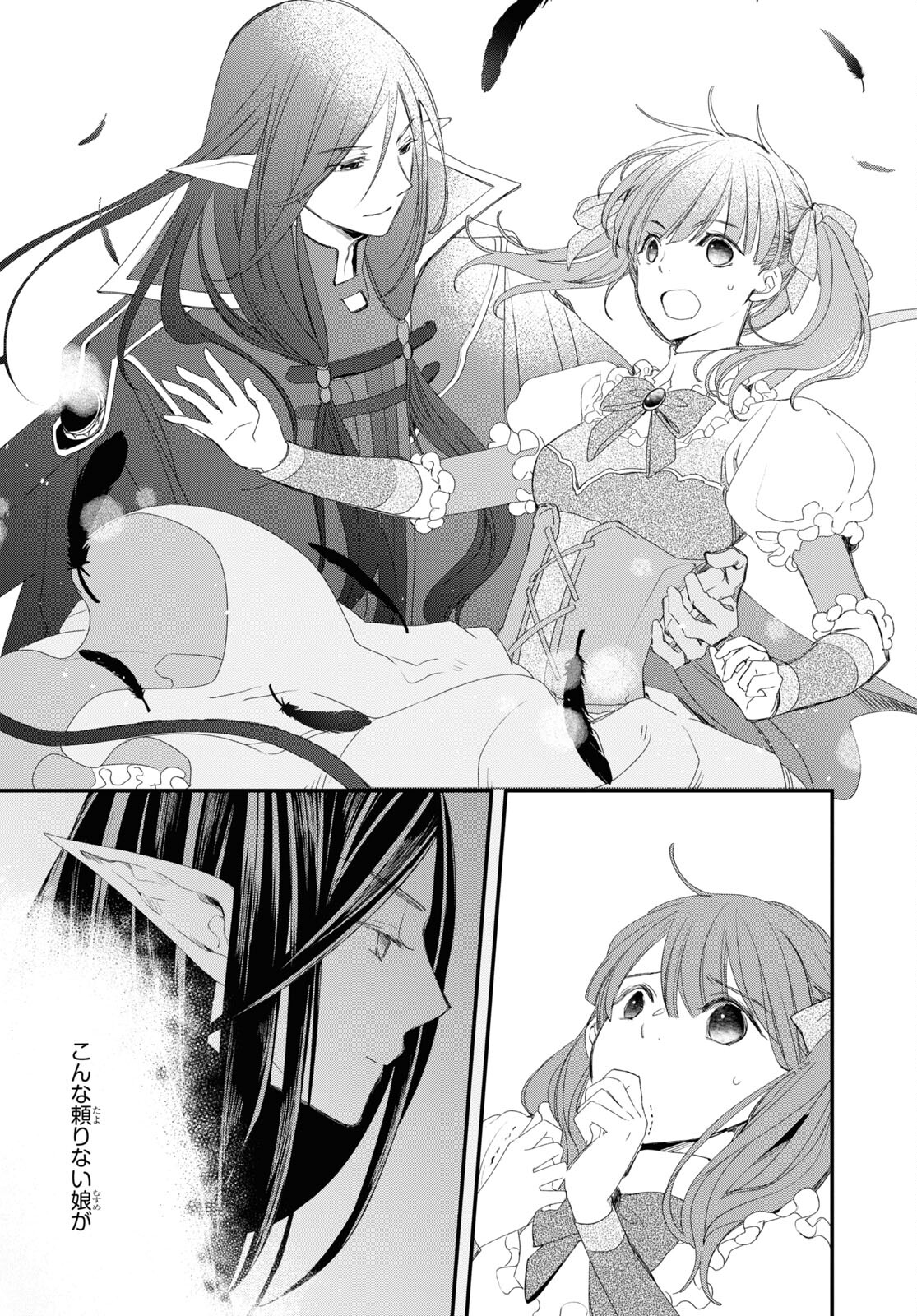 Sugar Apple Fairy Tale (MIKAWA Miri) Chapter 3.1 22ページ