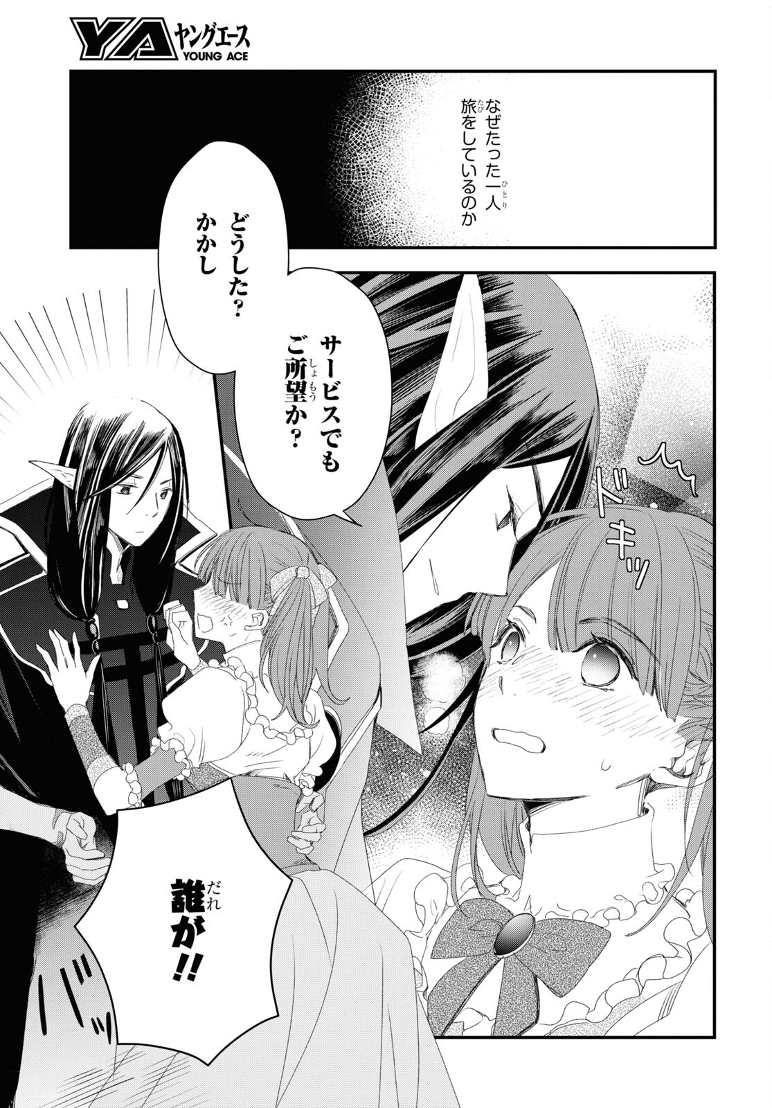 Sugar Apple Fairy Tale (MIKAWA Miri) Chapter 3.1 23ページ
