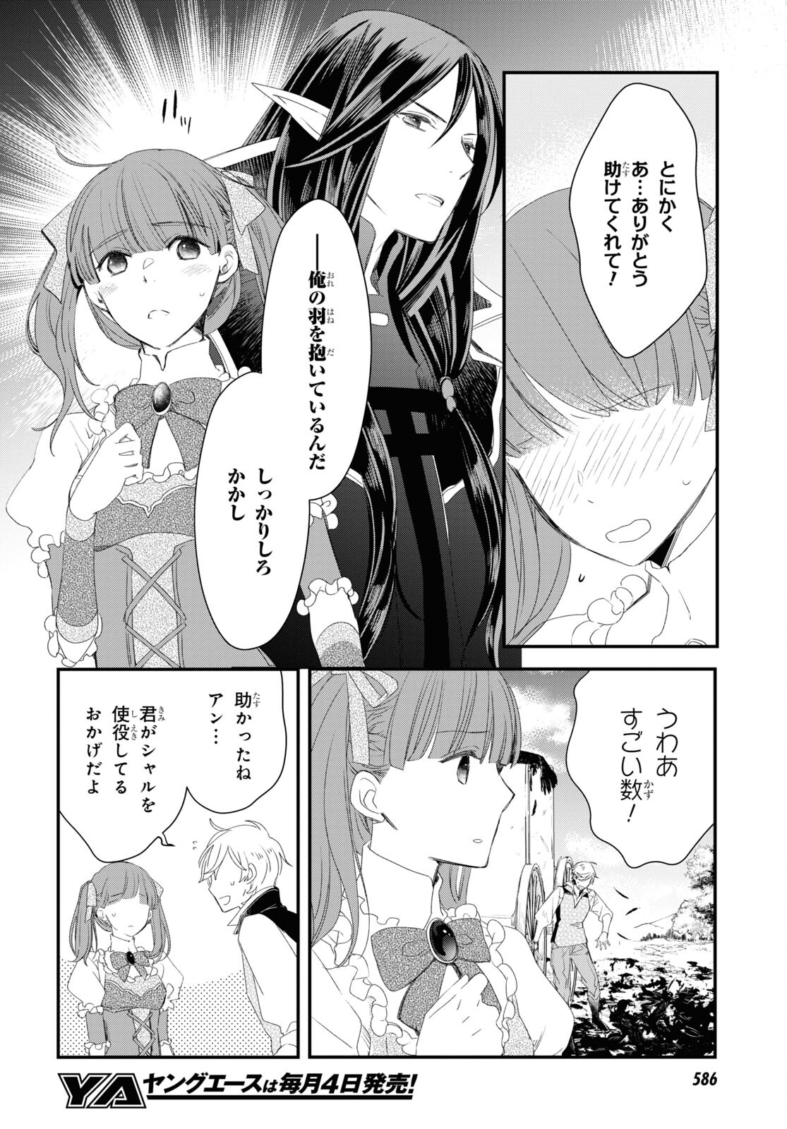 Sugar Apple Fairy Tale (MIKAWA Miri) Chapter 3.1 24ページ