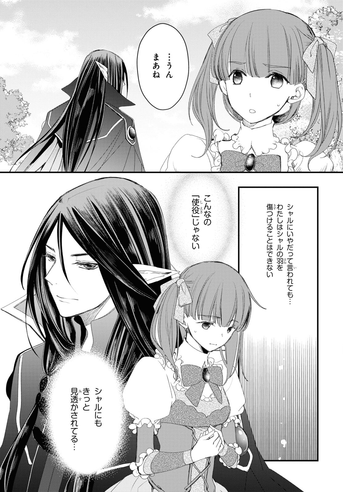 Sugar Apple Fairy Tale (MIKAWA Miri) Chapter 3.1 25ページ