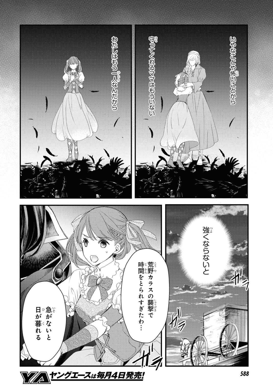 Sugar Apple Fairy Tale (MIKAWA Miri) Chapter 3.1 26ページ