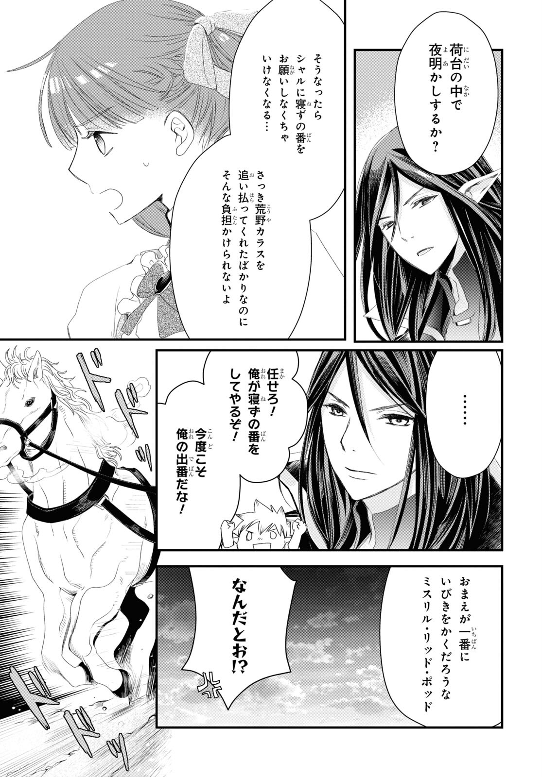 Sugar Apple Fairy Tale (MIKAWA Miri) Chapter 3.1 27ページ