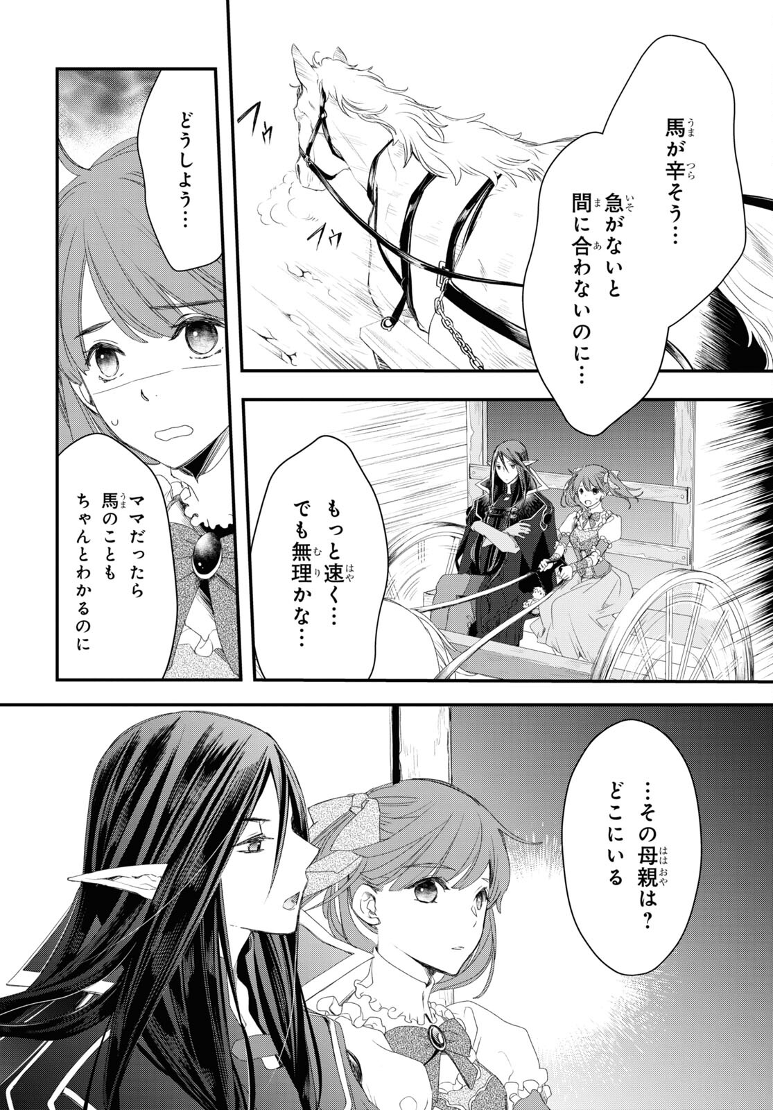 Sugar Apple Fairy Tale (MIKAWA Miri) Chapter 3.1 28ページ