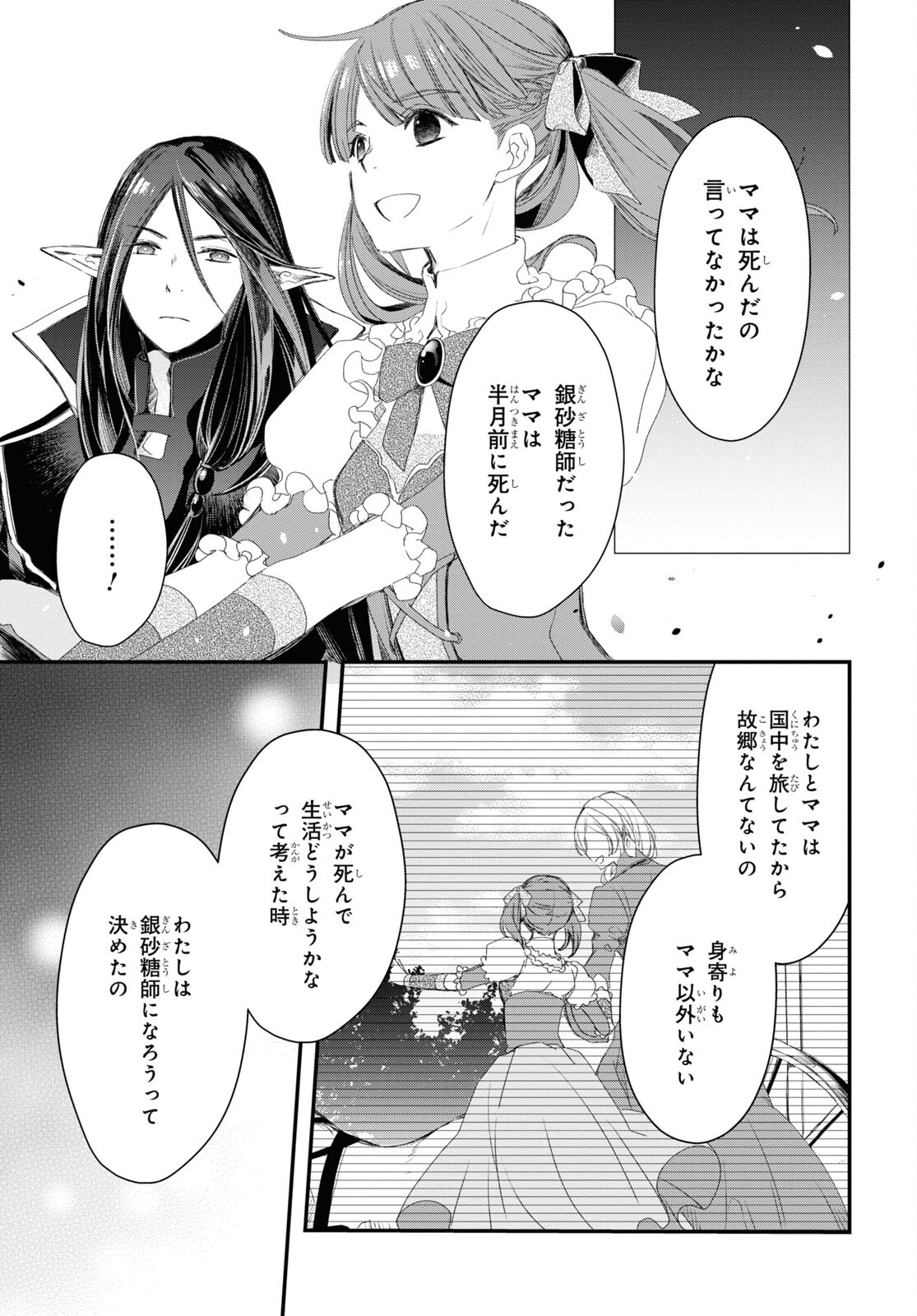 Sugar Apple Fairy Tale (MIKAWA Miri) Chapter 3.1 29ページ