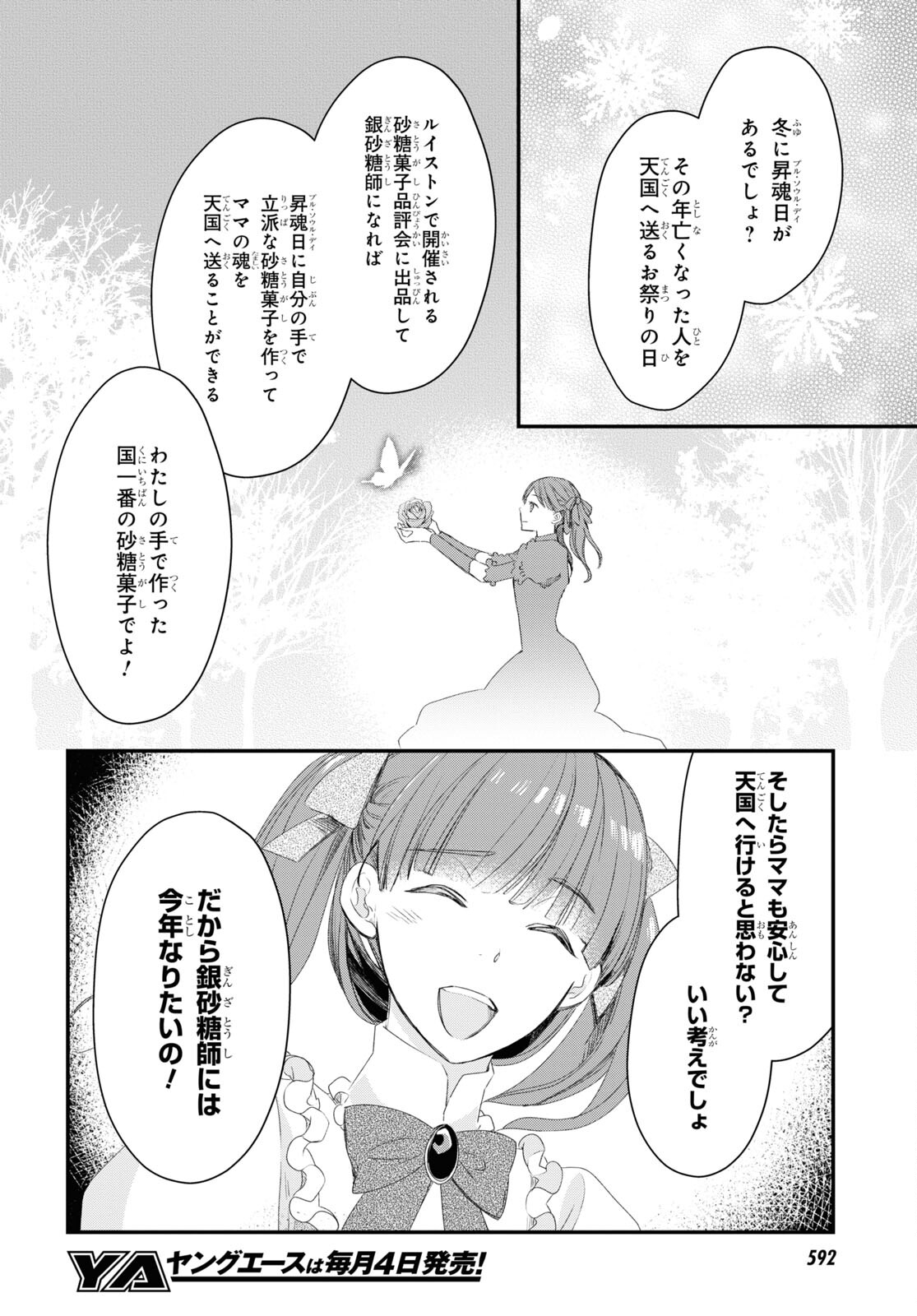 Sugar Apple Fairy Tale (MIKAWA Miri) Chapter 3.1 30ページ