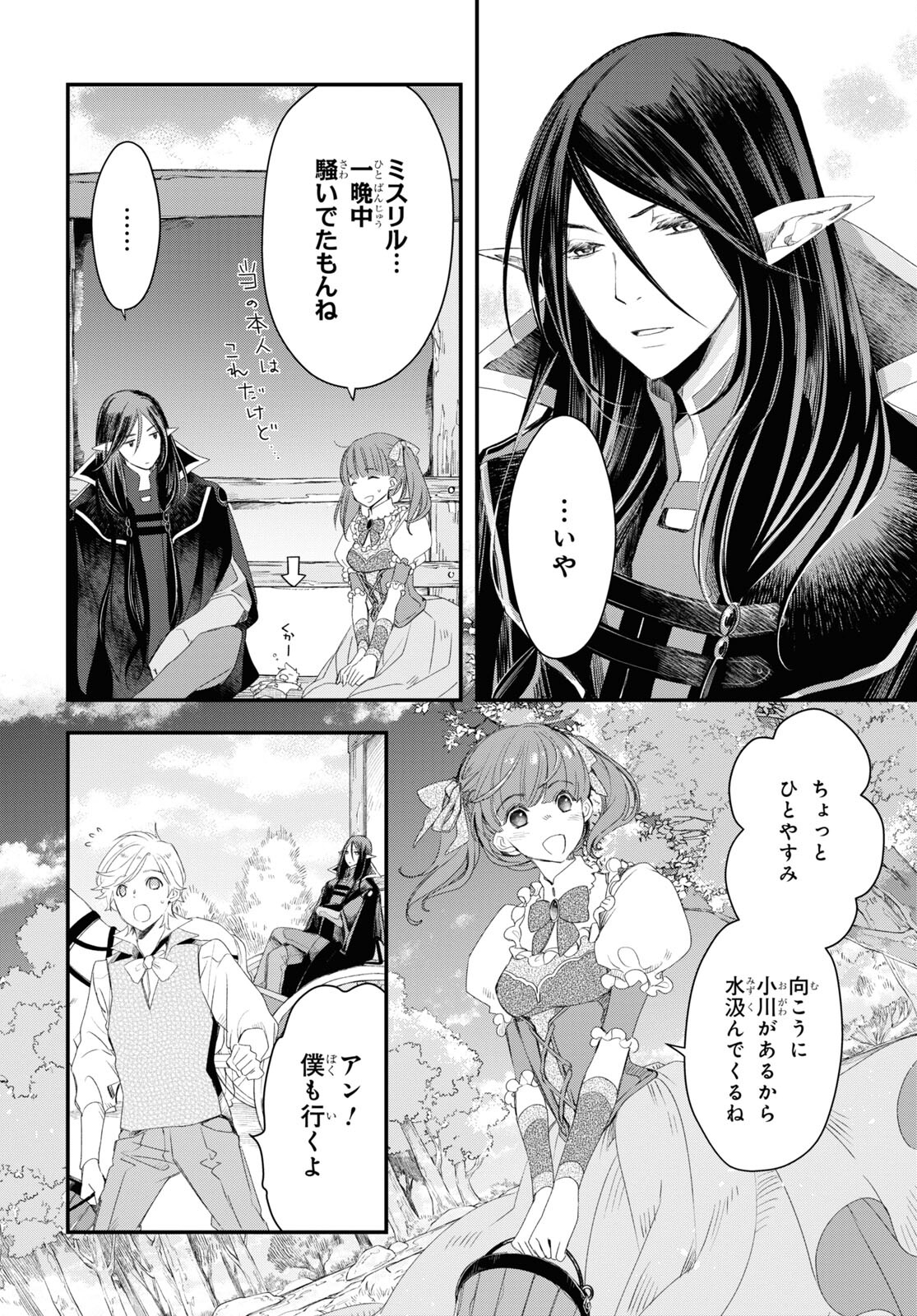 Sugar Apple Fairy Tale (MIKAWA Miri) Chapter 3.1 4ページ