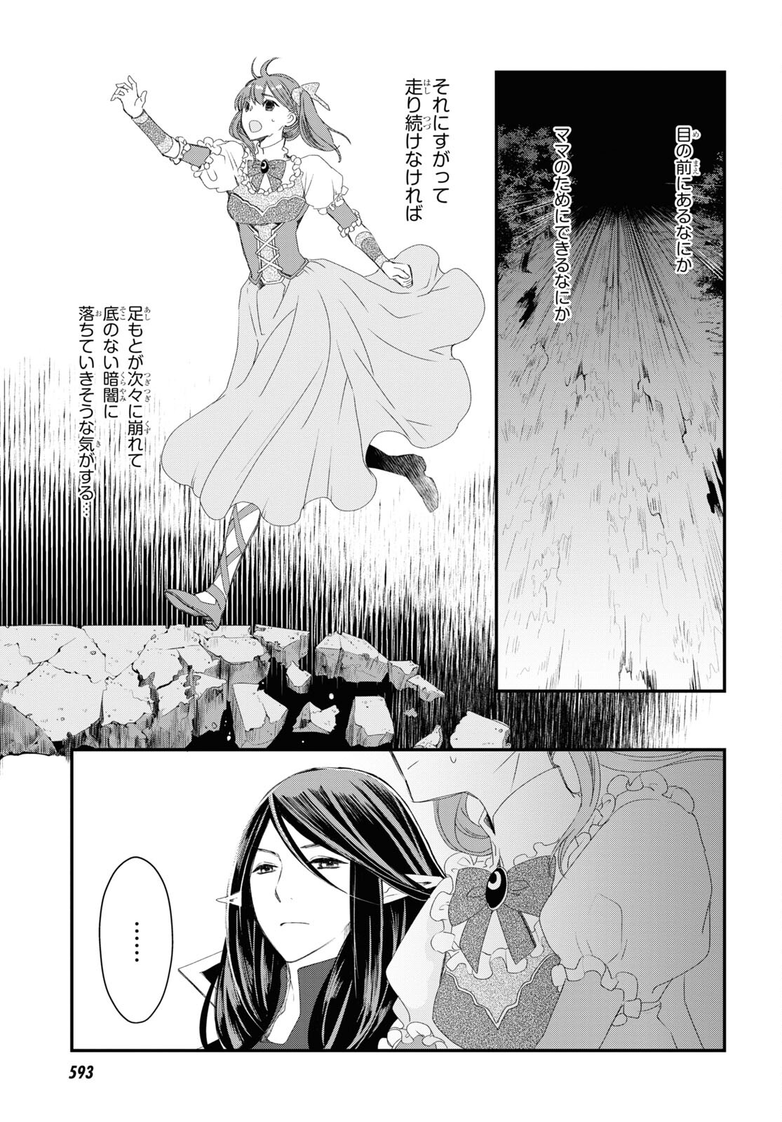 Sugar Apple Fairy Tale (MIKAWA Miri) Chapter 3.1 31ページ