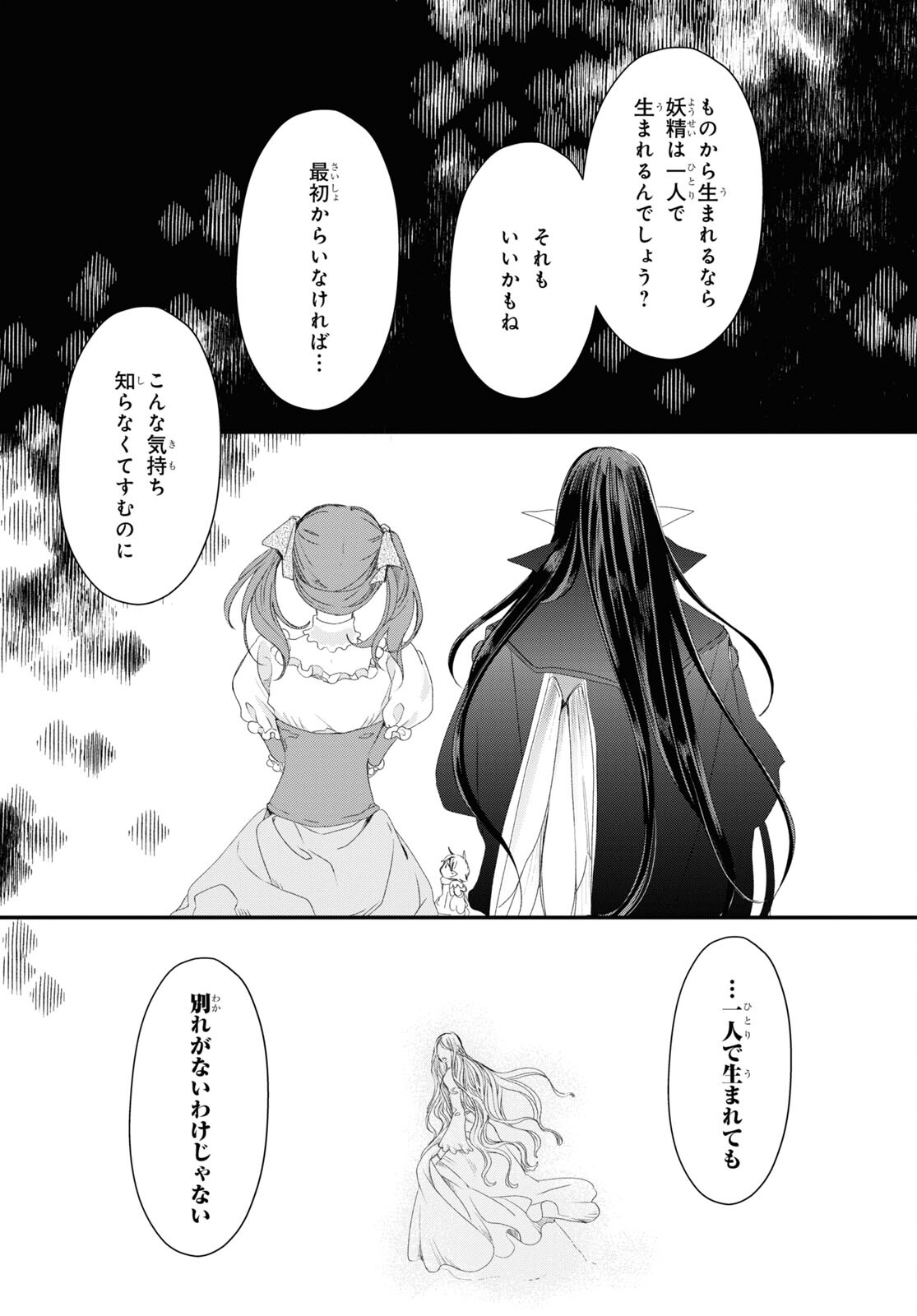 Sugar Apple Fairy Tale (MIKAWA Miri) Chapter 3.1 32ページ