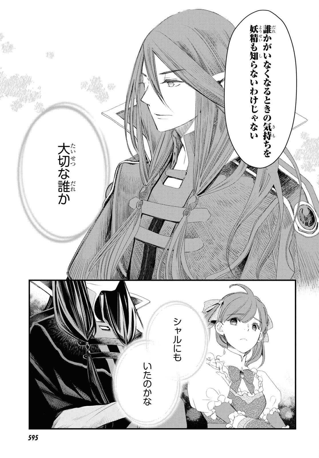 Sugar Apple Fairy Tale (MIKAWA Miri) Chapter 3.1 33ページ