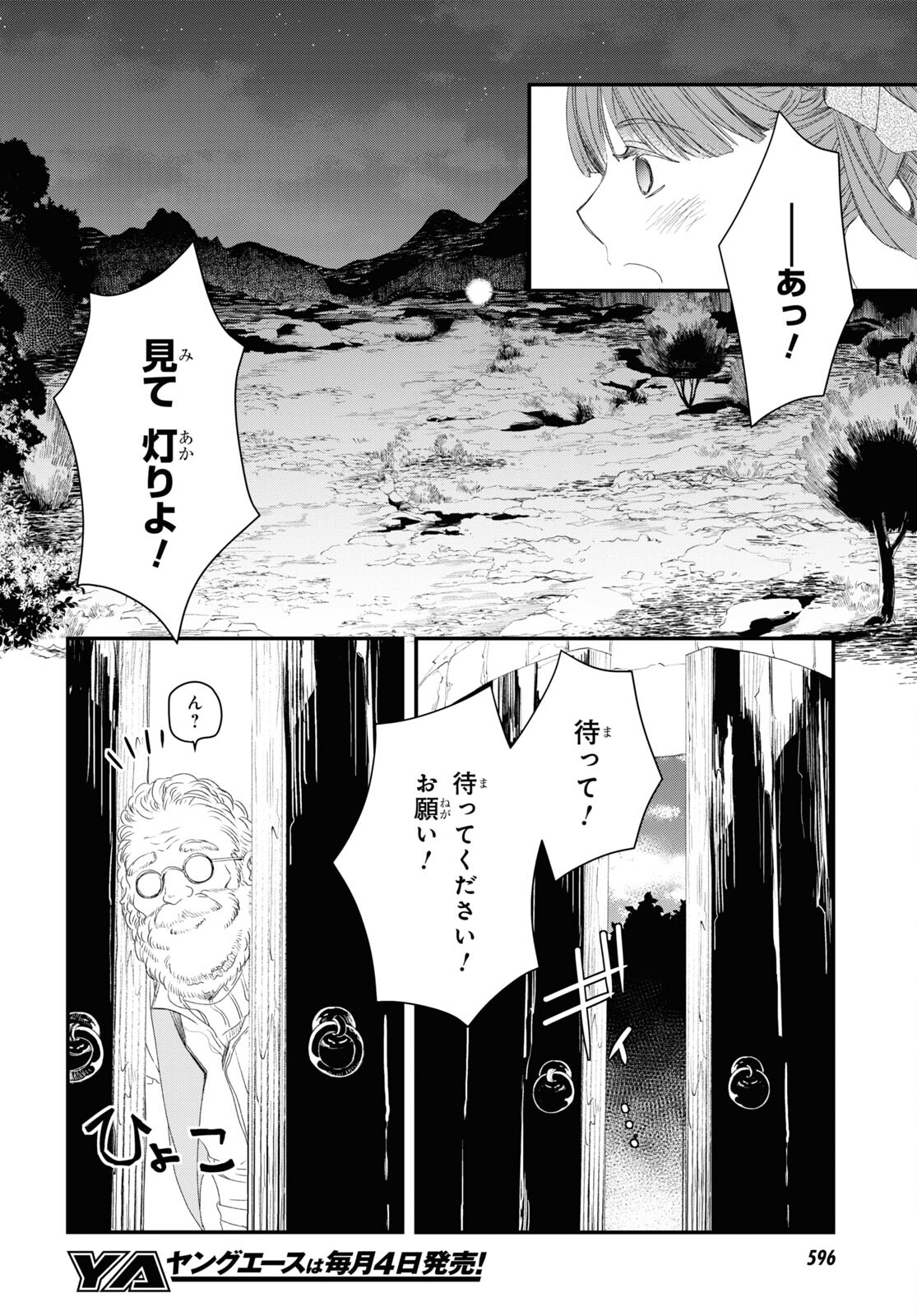 Sugar Apple Fairy Tale (MIKAWA Miri) Chapter 3.1 34ページ