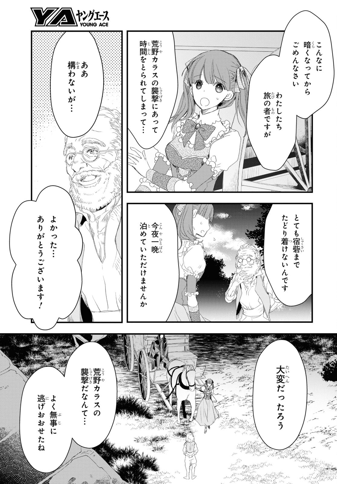 Sugar Apple Fairy Tale (MIKAWA Miri) Chapter 3.1 35ページ