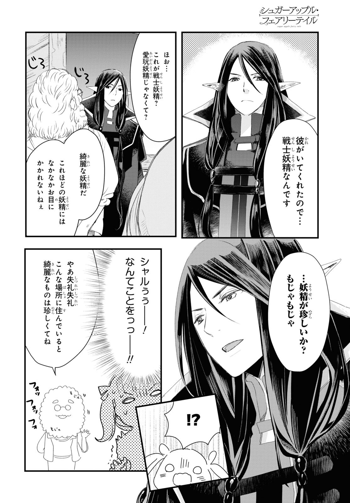 Sugar Apple Fairy Tale (MIKAWA Miri) Chapter 3.1 36ページ