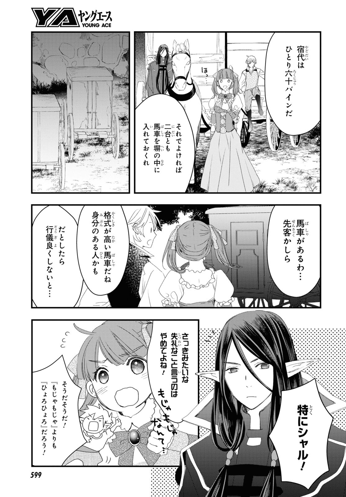 Sugar Apple Fairy Tale (MIKAWA Miri) Chapter 3.1 37ページ