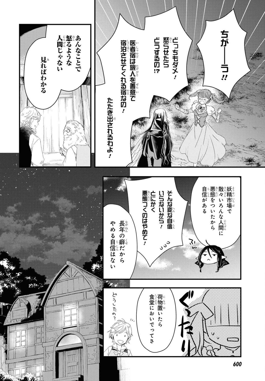 Sugar Apple Fairy Tale (MIKAWA Miri) Chapter 3.1 38ページ