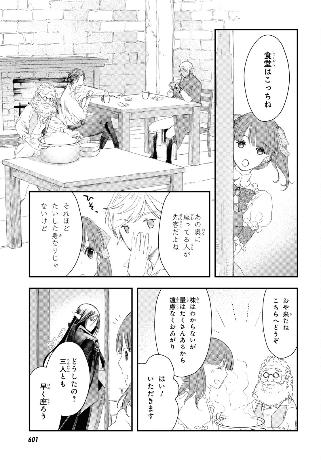 Sugar Apple Fairy Tale (MIKAWA Miri) Chapter 3.1 39ページ