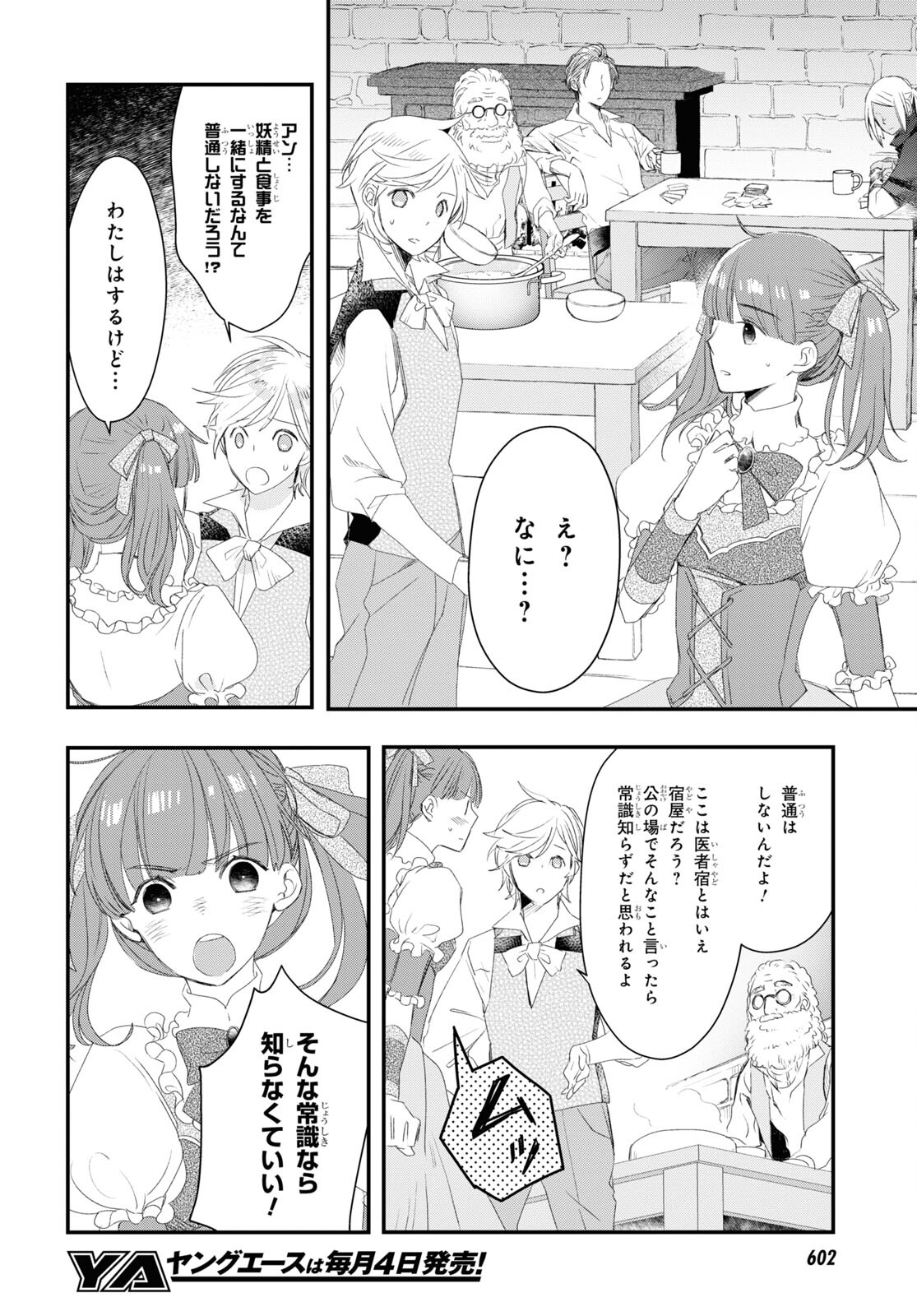 Sugar Apple Fairy Tale (MIKAWA Miri) Chapter 3.1 40ページ