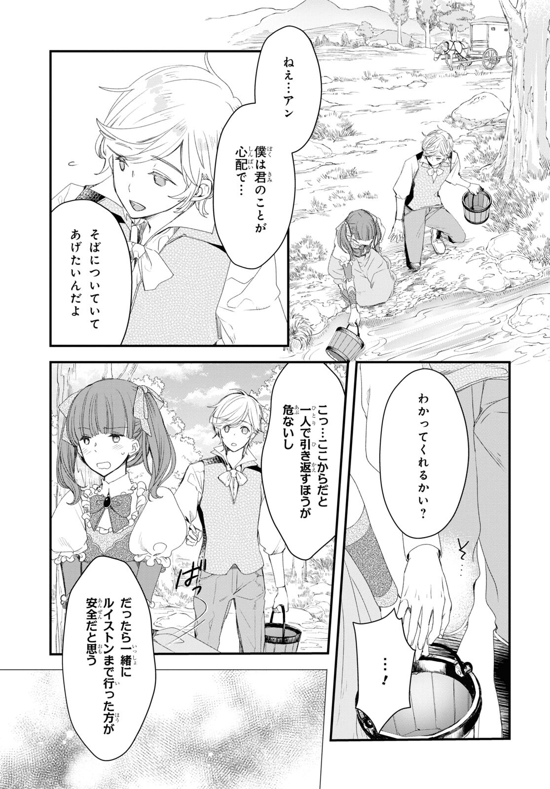 Sugar Apple Fairy Tale (MIKAWA Miri) Chapter 3.1 5ページ