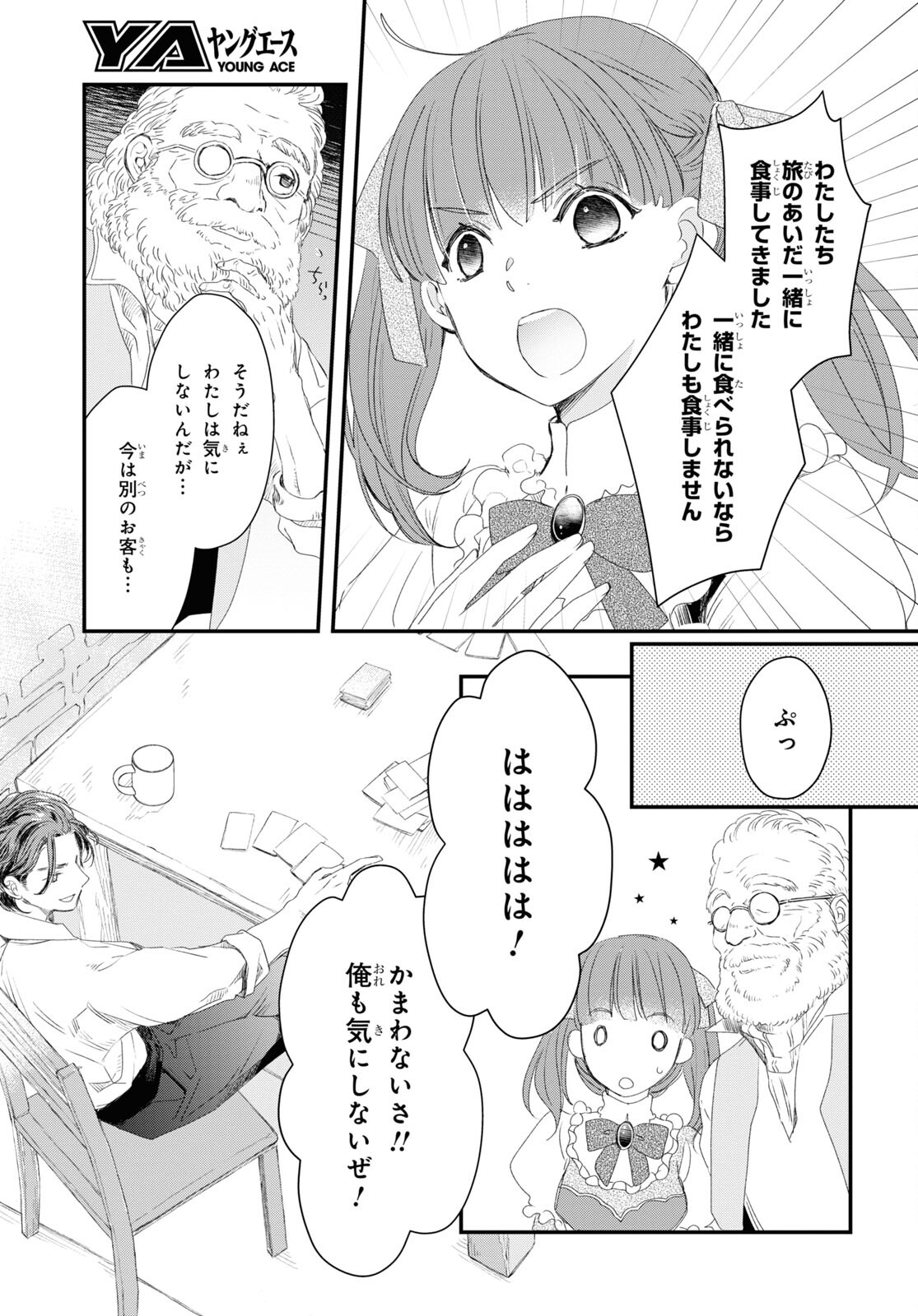 Sugar Apple Fairy Tale (MIKAWA Miri) Chapter 3.1 41ページ