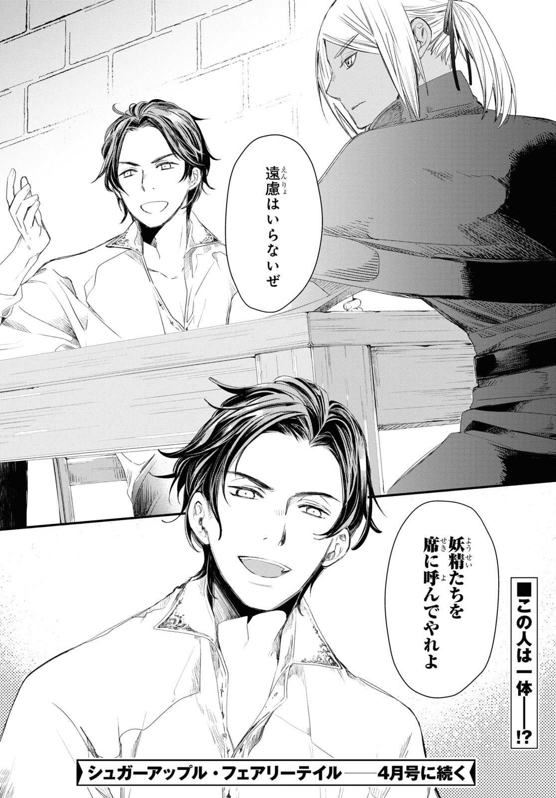 Sugar Apple Fairy Tale (MIKAWA Miri) Chapter 3.1 42ページ
