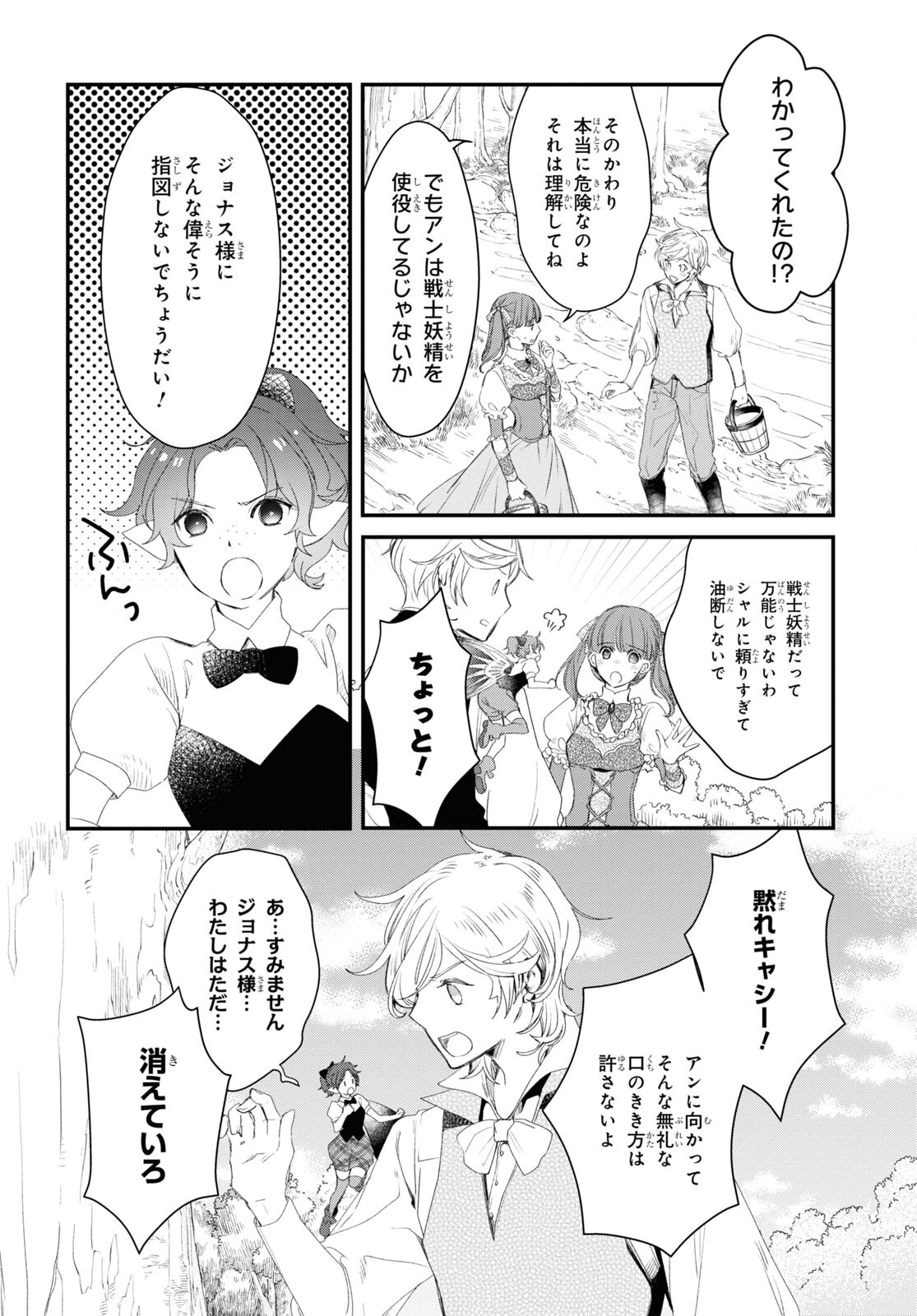 Sugar Apple Fairy Tale (MIKAWA Miri) Chapter 3.1 6ページ