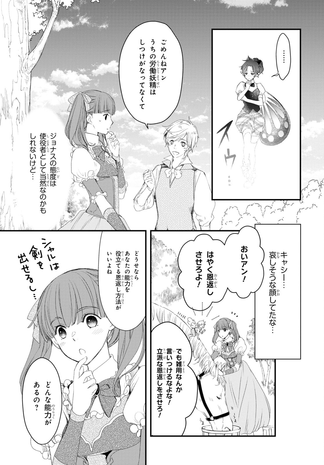 Sugar Apple Fairy Tale (MIKAWA Miri) Chapter 3.1 7ページ
