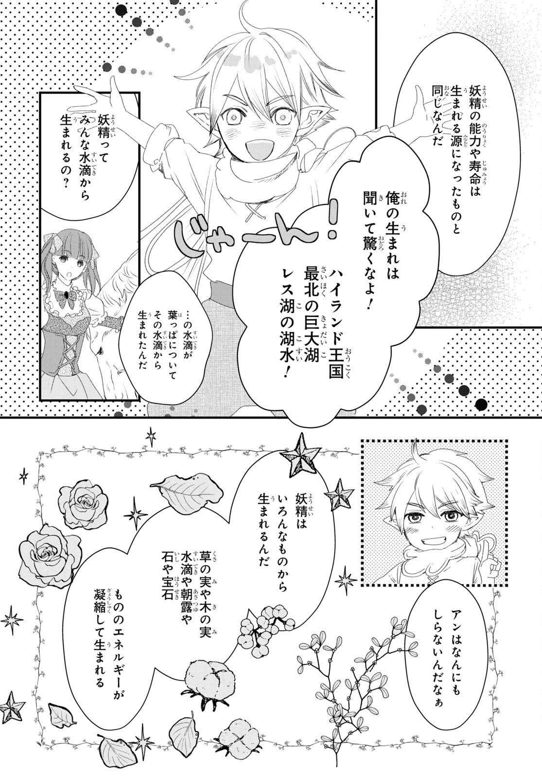 Sugar Apple Fairy Tale (MIKAWA Miri) Chapter 3.1 8ページ