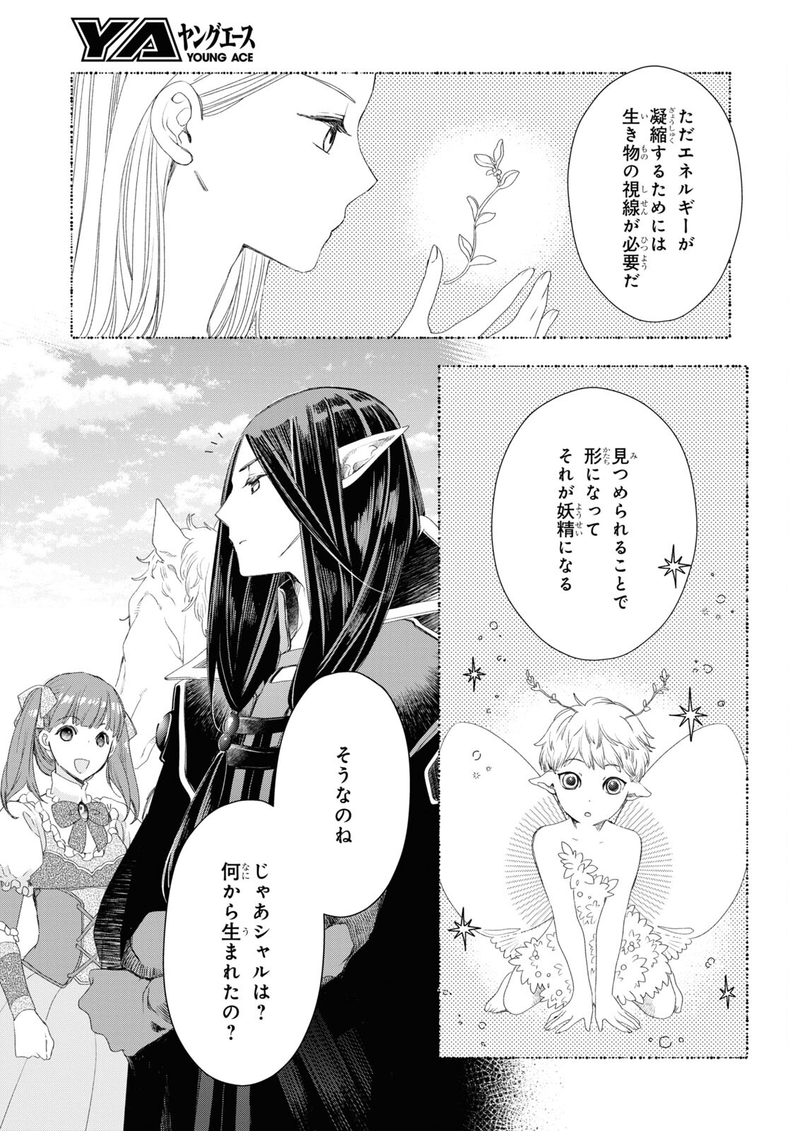 Sugar Apple Fairy Tale (MIKAWA Miri) Chapter 3.1 9ページ