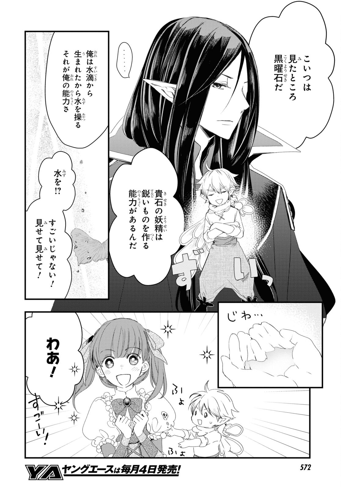 Sugar Apple Fairy Tale (MIKAWA Miri) Chapter 3.1 10ページ