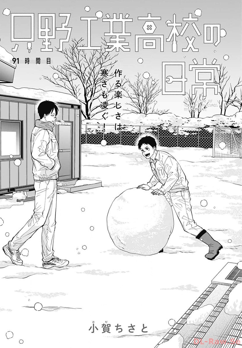 Tadano Kougyou Koukou no Nichijou Chapter 91 3ページ