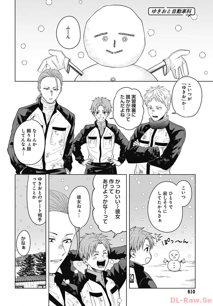 Tadano Kougyou Koukou no Nichijou Chapter 91 4ページ