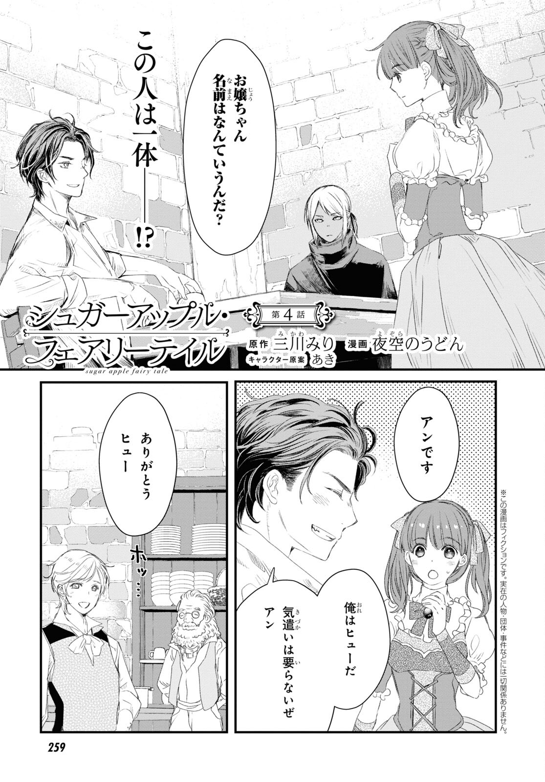 Sugar Apple Fairy Tale (MIKAWA Miri) Chapter 4 1ページ