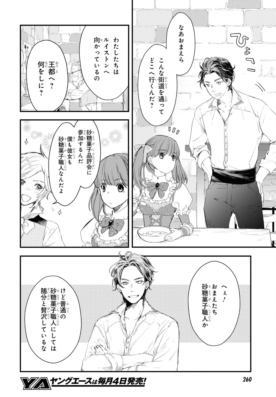 Sugar Apple Fairy Tale (MIKAWA Miri) Chapter 4 2ページ