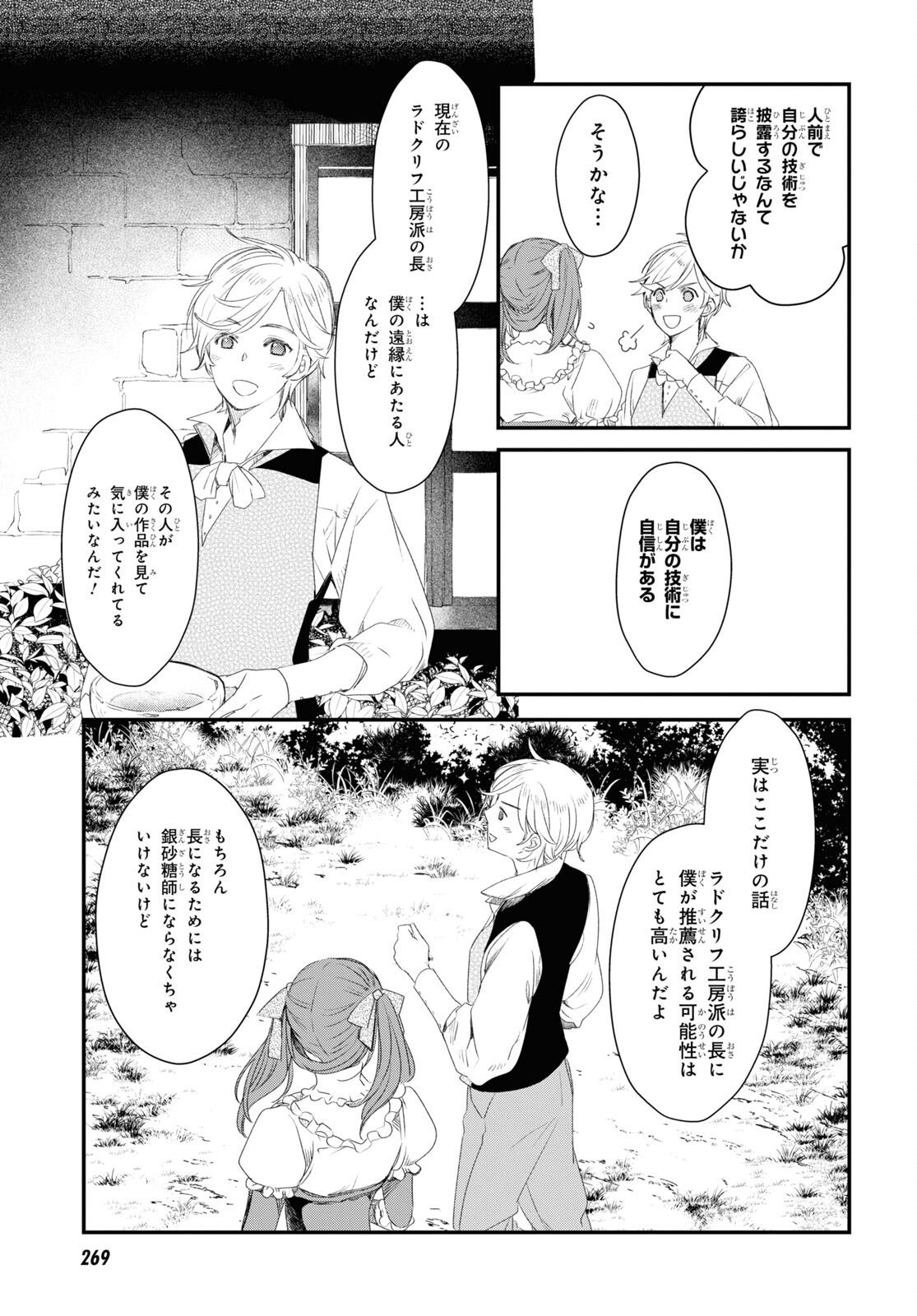 Sugar Apple Fairy Tale (MIKAWA Miri) Chapter 4 11ページ