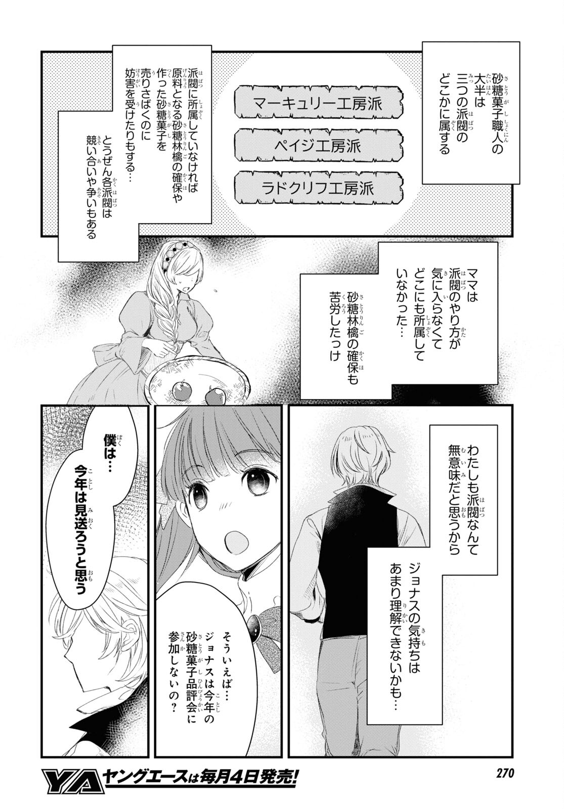 Sugar Apple Fairy Tale (MIKAWA Miri) Chapter 4 12ページ